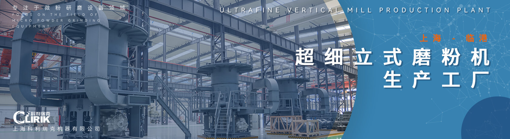 上海科利瑞克機器有限公司