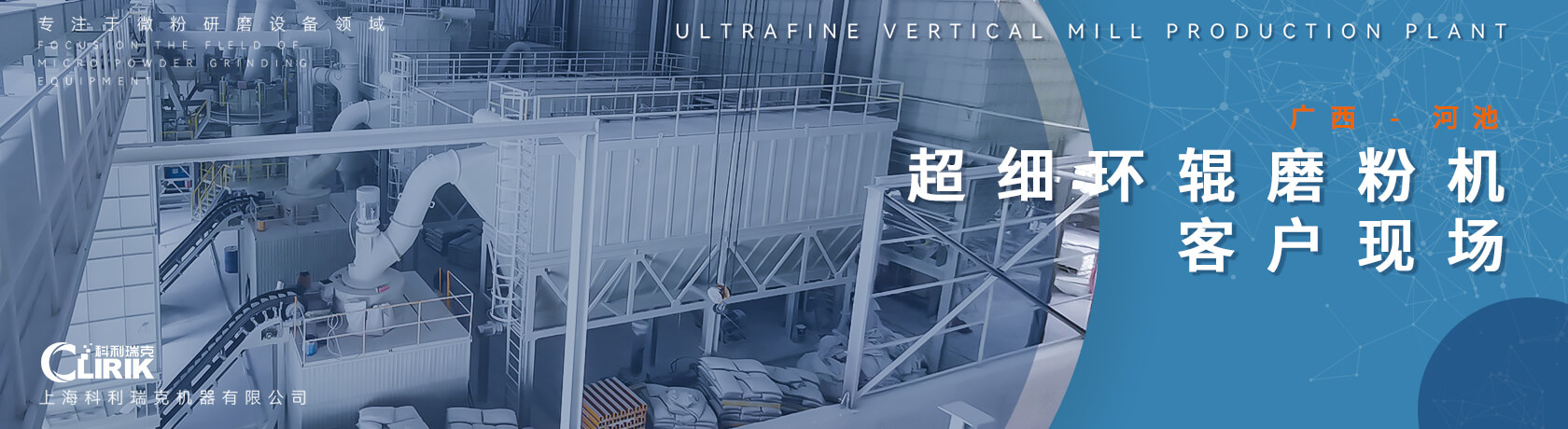上海科利瑞克機器有限公司