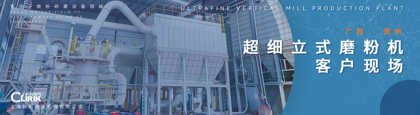 上海科利瑞克機器有限公司